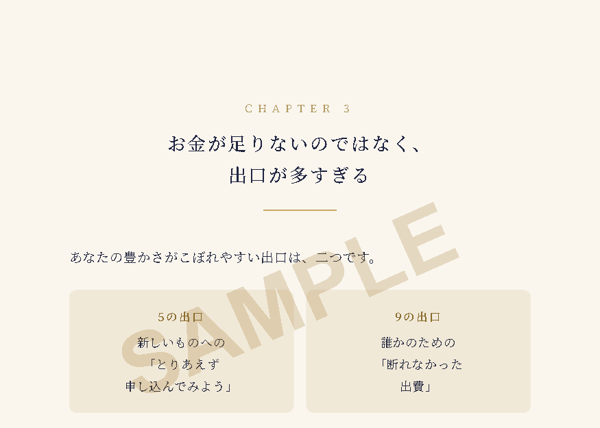 本文5ページの一部・お金の出口を2つのボックスで整理したサンプル